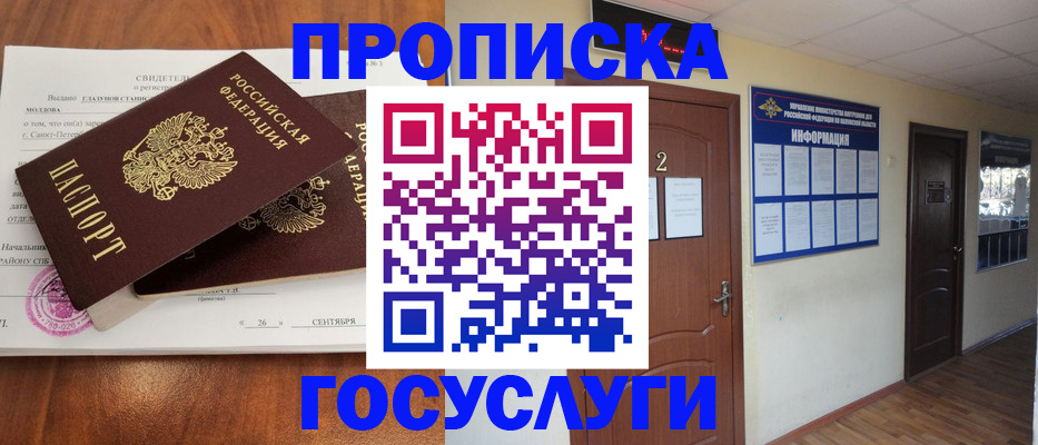 временная регистрация госуслуги в Жукове