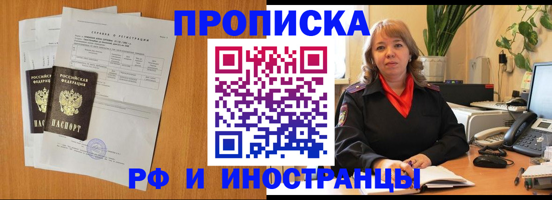 прописка поиск в Жукове