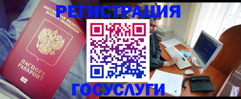 прописка для работы в Жукове